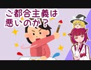 【じっくり解説】ご都合主義は悪いのか？【ゆっくり・きりたん解説動画】