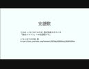 支援歌　純白クラフト