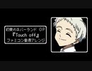ファミコン音源・約束のネバーランド OP『Touch off』