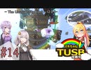 【ボイロ実況】マキちゃんTUSB攻略中part14【minecraft】