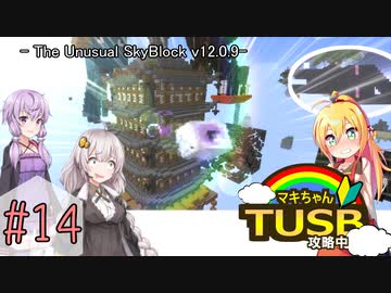 【ボイロ実況】マキちゃんTUSB攻略中part14【minecraft】