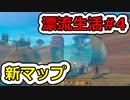 [Raft]漂流生活#4[ゆっくり実況]