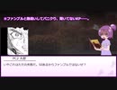 【新クトゥルフ神話TRPG】悪霊の家なんか行きたくない04【ゆっくりTRPG】