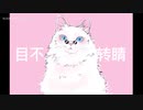 【呪術廻戦】目不转睛 まじまじと