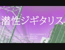 【Saki AI】潜性ジギタリス【オリジナル曲】