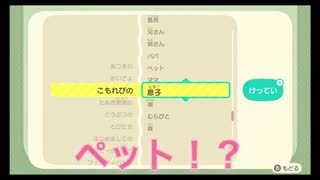 【あつ森】なんか知らんけど出会い厨になった #3【あつまれどうぶつの森】