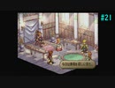 【SaGa Frontier2】サガフロンティア2を実況#21【ギュスターヴ編Part10＋α】