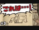 なんかすごいもの見つけた　34～46日目【60 Seconds! Reatomized】#3