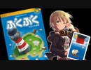 【卓m@s】ひつじを救え！　レッツ、ぶくぶくパーティー　Part.8【ボードゲーム】