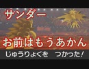 【ポケモン剣盾】マイナーポケモンで厨ポケ退治 【原種サンドパン】