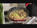 【野菜炒め】ドローンで偵察してる間にできる料理