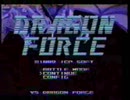 X68000 自作販売ゲーム「ドラゴンフォース」ダイジェスト版