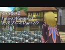 守る強さを知るために旅に出ます[TalesOfGracesf実況プレイpart20]