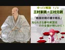 【武将解説】備中兵乱　三村家親・元親　１/３【ゆっくり解説】