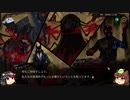 【ゆっくり実況】Library Of Ruina　その二十四