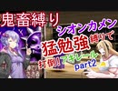 MF2 鬼畜縛り かしこさ以外ほぼ初期値シオンカメンで打倒アキレール！part2
