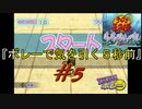 『ボレーで気を引く5秒前』テニプリガチ勢に乾貞治に激似と認められた男がドキサバやってみた【テニスの王子様ドキドキサバイバル山麓のM]ystic】#5