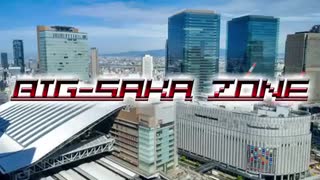 [再うp]BIG-OSAKA ZONE