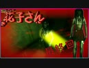【トイレの花子さん実況＃final】花子さんは永遠に【ドラぴよ】