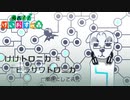 【平沢進風味アレンジ】ヒラサワトロニカ【どうぶつの森けけトロニカ】