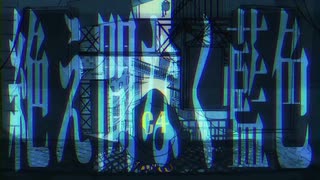 【ylu】絶え間なく藍色【歌ったった】