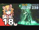 【Subnautica: Below Zero】三十路の柴犬と黒柴娘たちの氷点下生活 18日目【CeVIO実況】