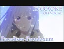 カラオケ音源 (フル) MYTH&ROID 「Paradisus-Paradoxum」 TVアニメ「Re_ゼロから始める異世界生活」第１期 後期オープニング曲 アルタエースcover