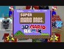 SUPER MARIO BROS 3DMARIO MIX