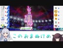 【ポケモン剣盾】ヤドンあかねとぜったいれいど葵ついでにきりたん #07