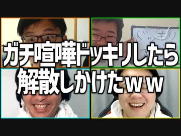 ガチ喧嘩ドッキリしたら解散しかけたｗｗ