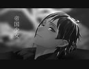 【MMDツイステ】ー帝国少女＋αー【フロイド】