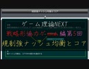ゲーム理論NEXT 戦略形協力ゲーム第5回 -規制強ナッシュ均衡とコア-