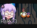 【みんなでバトル】結月ゆかり,スーパーマリオメーカー2をする。の巻   Part23【VOICEROID実況】