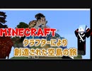 MINECRAFT　クラフターにより創造された空島の旅