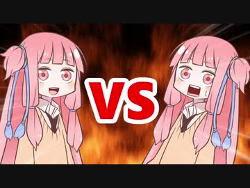 茜ちゃんVS茜ちゃん