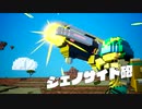 【デジボク地球防衛軍】日刊デジっとボクっていこう　その３１【実況】