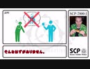 【SCP】SCP-7800-J【紹介】