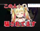 【グノーシア】この人、騙されてます！！【笹柳陽鞠 / エレフセリア学園】