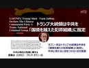 中国共産党は人道に反する罪を犯したので国際犯罪組織に指定する