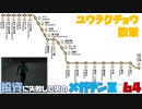 【PS2版】投資に失敗した男の真・女神転生ⅢNOCTURNEマニアクス(HARD)#64