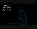 【初音ミク】タイツ【オリジナル】#winter song