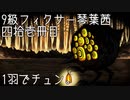 【Library of Ruina】9級フィクサー琴葉茜　肆拾壱冊目【VOICEROID実況】