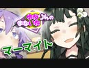 ゆかりんのまないた328【VOICEROID劇場】