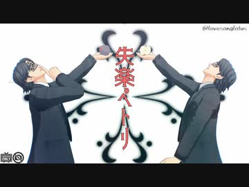 【MMDオリキャラ】失楽ペトリ【モドキ式黒岩正義】