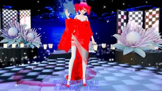 【重音テト】【MMD】らぶ式改変チャイナドレステトさんで「愛は流れる」【1080p】