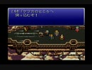 【SFC実況】初見でわくわく「FF6」【その84】