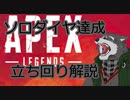 Vケモレジェンドの「ソロダイヤ達成記念！立ち回り解説」