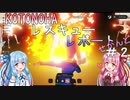 【StormWorks】KOTONOHAレスキューレポートせかんど＃２【VOICEROID実況】