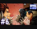 【実況】漫画タッチで描かれる警察官と大怪盗が織り成すアドベンチャー ＃6【バディミッション BOND 体験版】