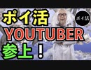 ポイ活YOUTUBERがニコニコに殴り込み？！